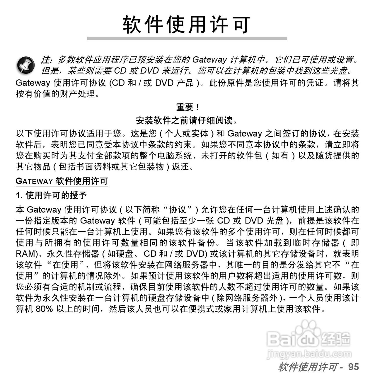捷威Gateway NV57H笔记本电脑使用说明书:[10]