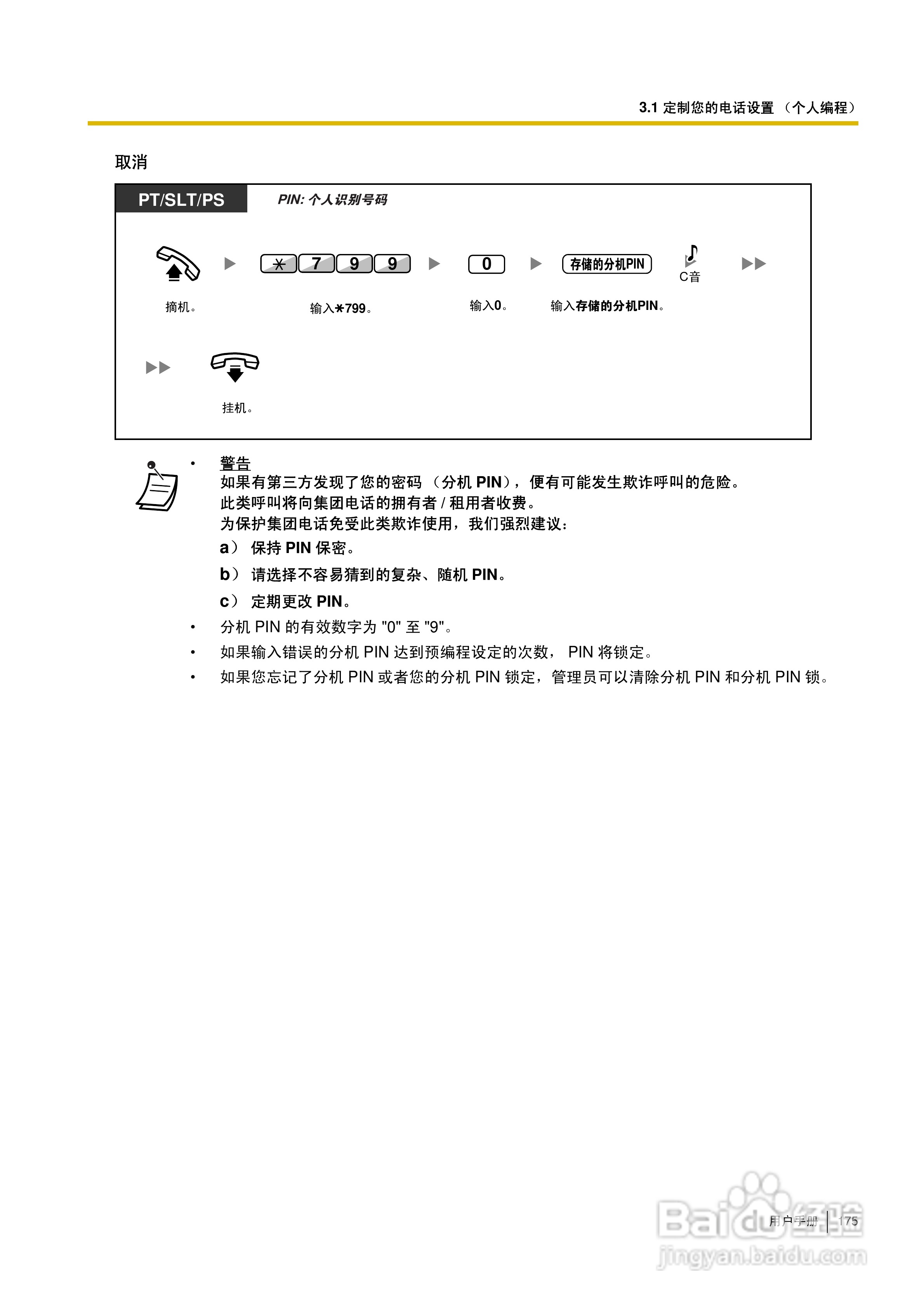Panasonic KX-TDA30/TDA100/TDA200/TDA600电话交换机:[18]