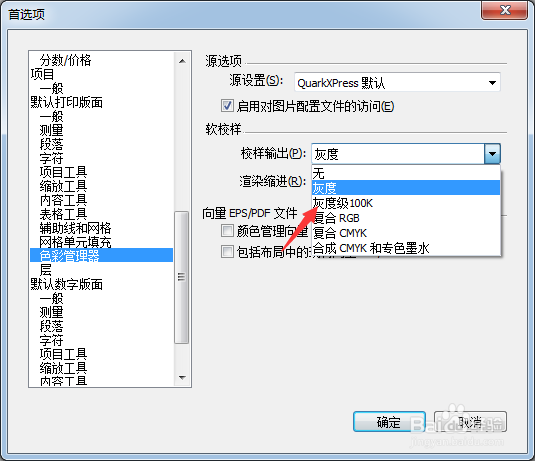 QuarkXPress 2020怎么设置校样输出为灰度级100K