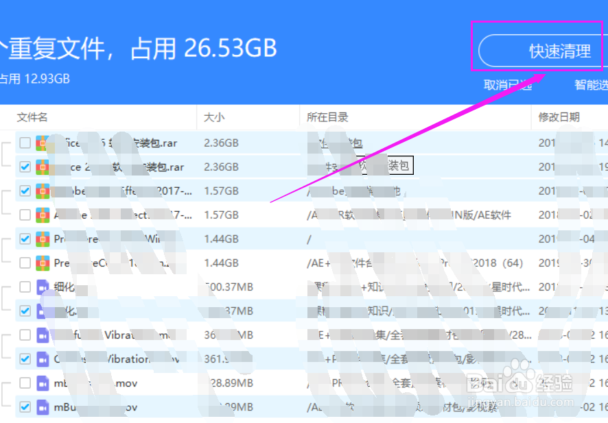 百度网盘如何快速清理重复文件