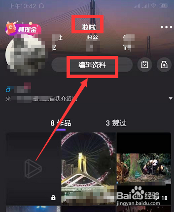 手机微视中更改自己昵称