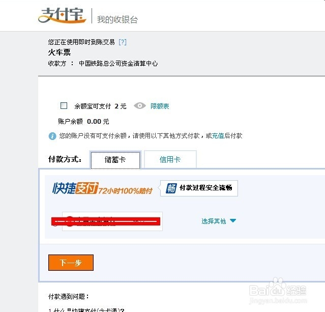 【新版火车站订票系统】在网上怎么预定火车票