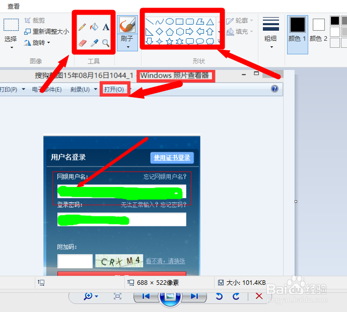怎么快速截图、选框、箭头、文字？