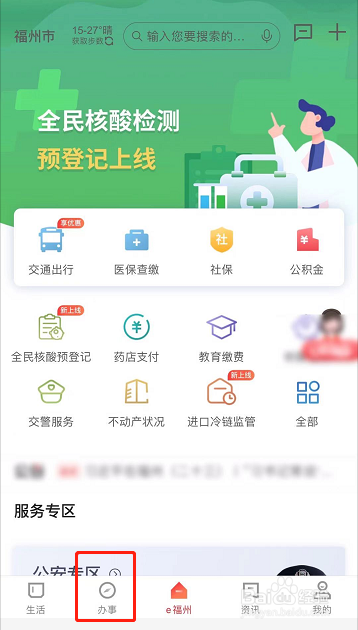 办身份证没给受理号怎么查询进度