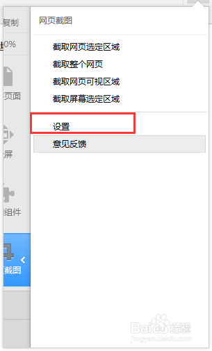 怎么设置火狐浏览器截图快捷键以及保存截图路径