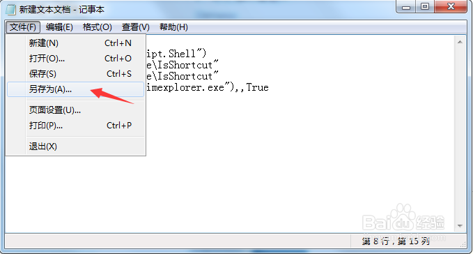 怎么去掉桌面图标小箭头