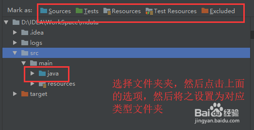 IDEA如何将项目中文件夹设置为Sources(蓝色)