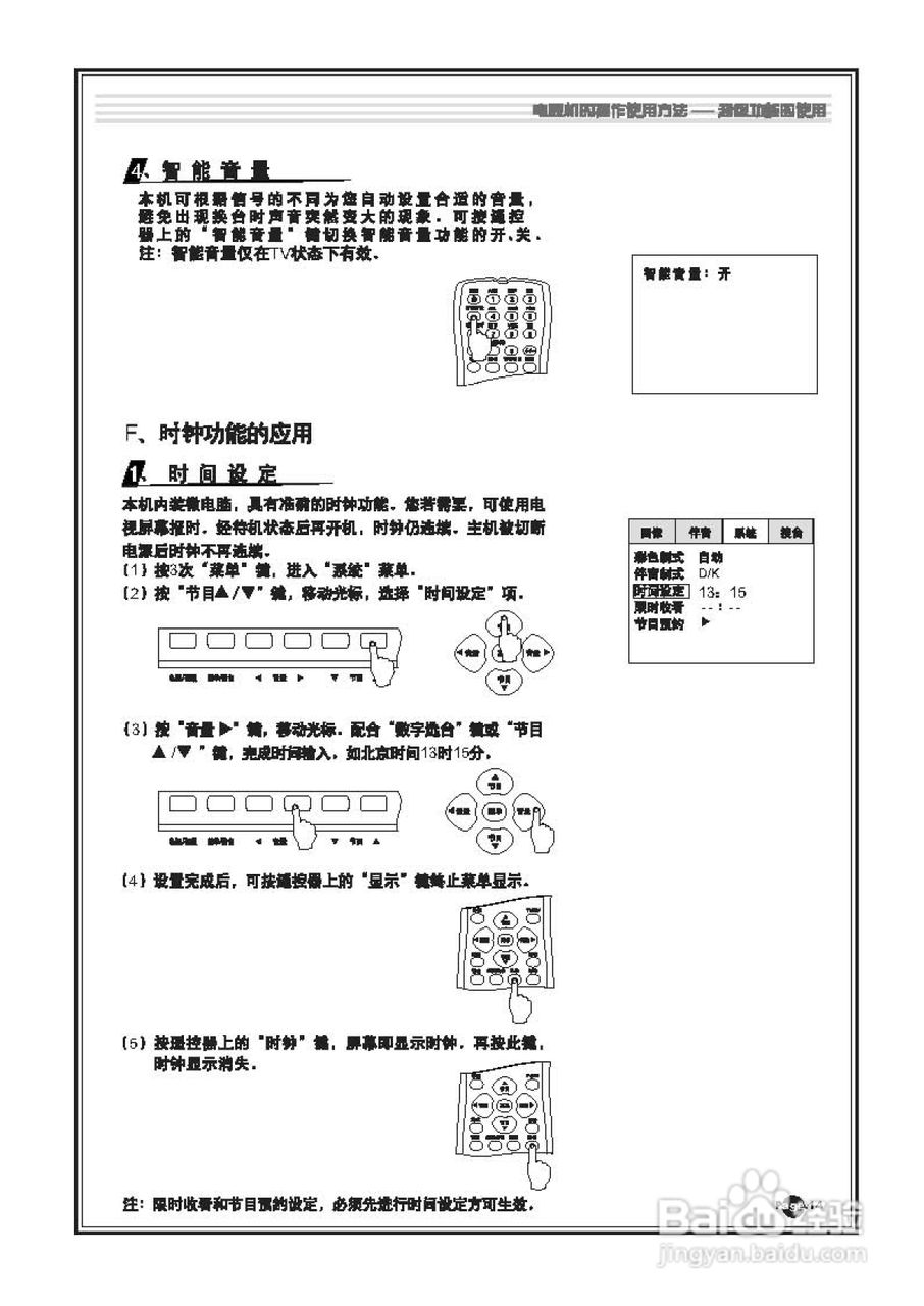 TCL王牌AT21266A彩电使用说明书:[2]