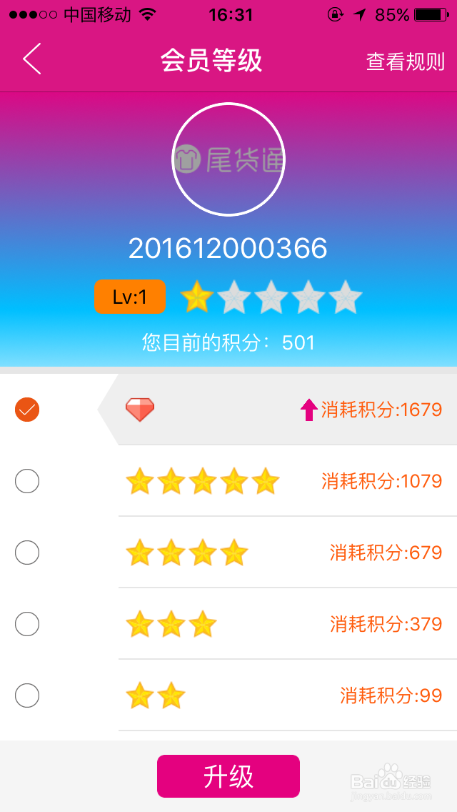 尾货通会员如何升级?
