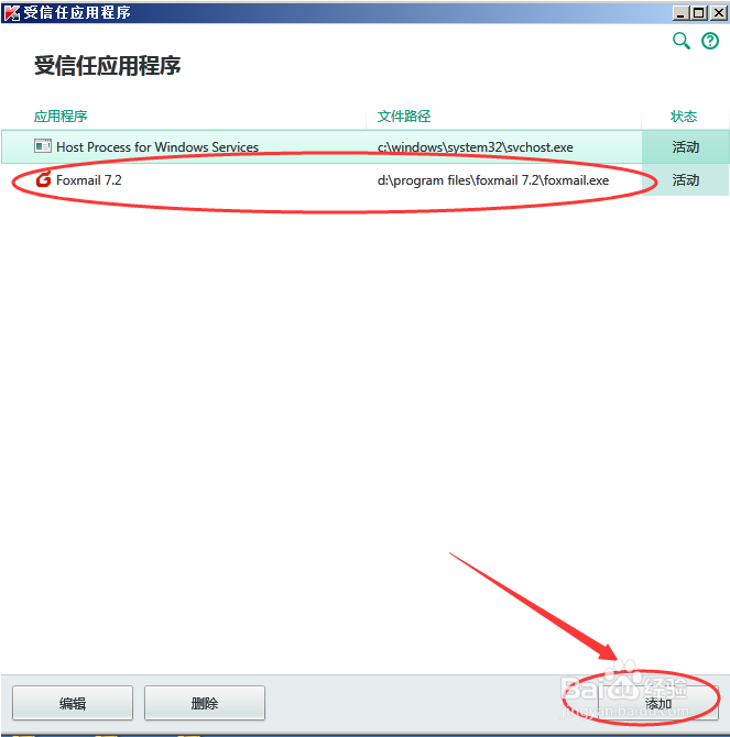 解决卡巴斯基导致FOXMAIL无法发送邮件