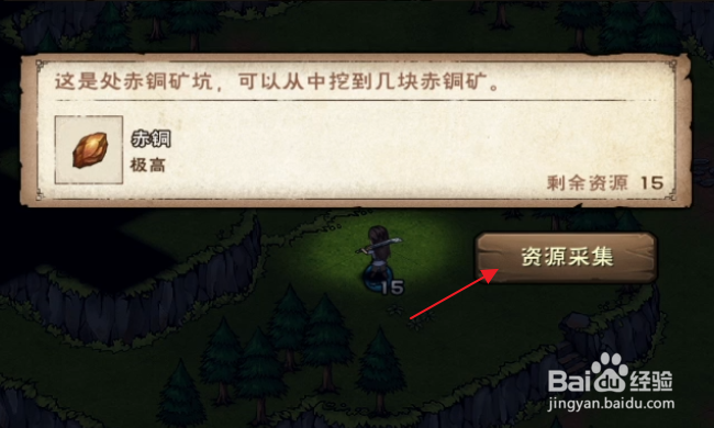 烟雨江湖怎样采集赤铜