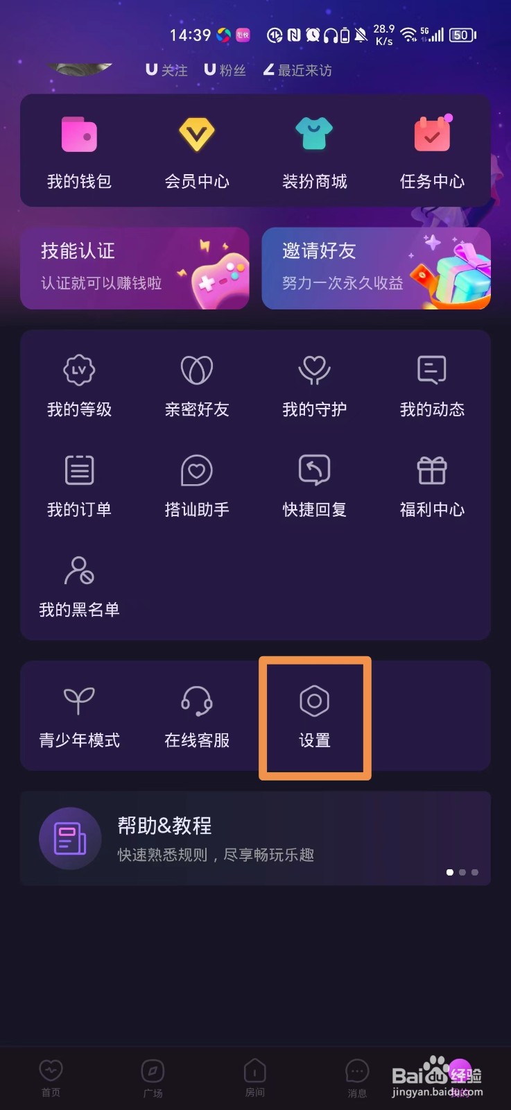 心悦如何关闭守护功能