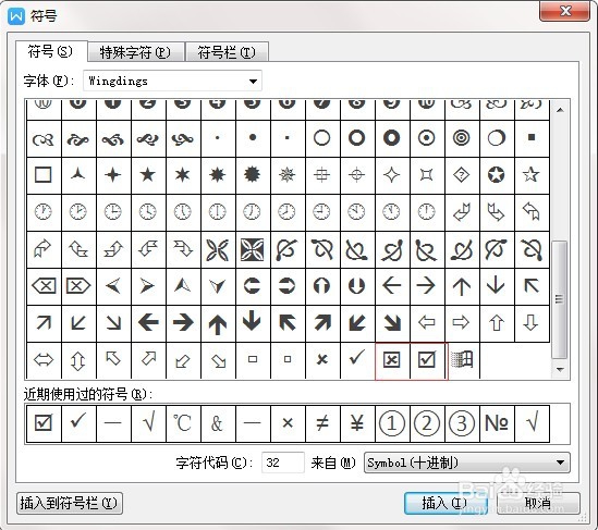 word 与 wps 中如何添加打勾/打叉符号