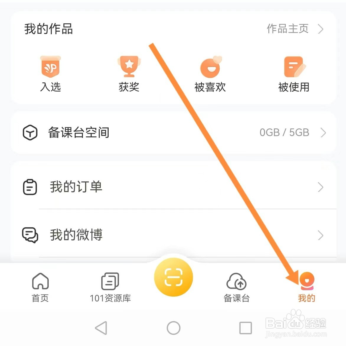 101教育PPT如何查找快捷激光笔
