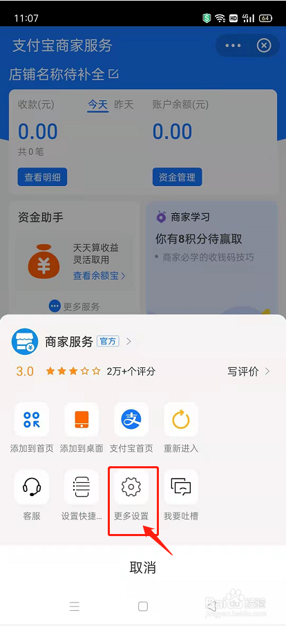 怎么开通支付宝花呗二维码收款