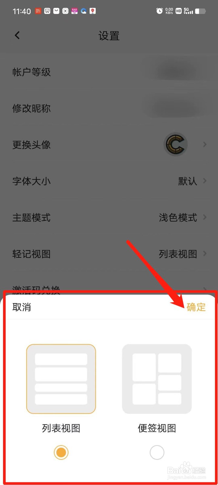 轻记APP怎么设置轻记视图