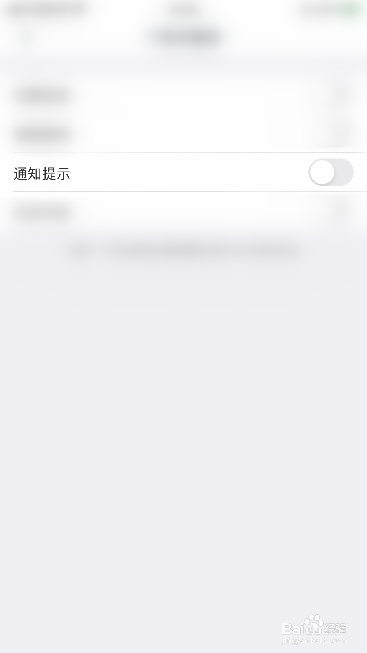 粉笔计算机二级如何停用通知提示
