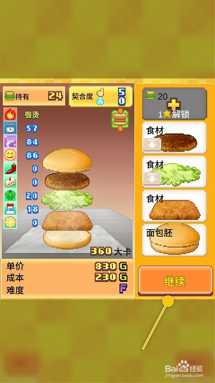 创意汉堡物语怎么使用开发室开发新配方