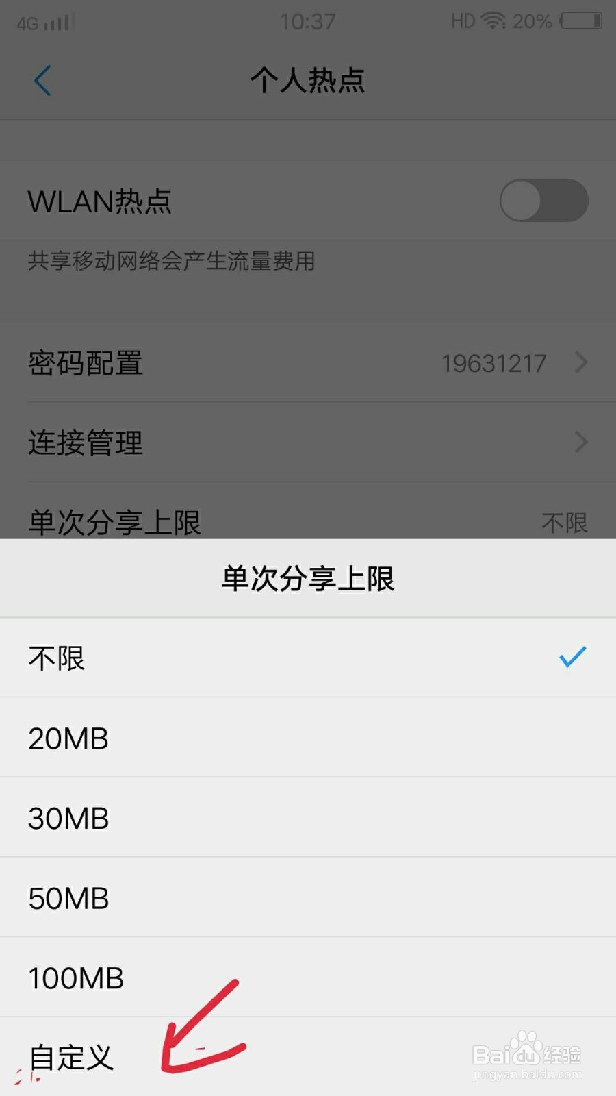 怎样限制陌生人连接你的个人热点