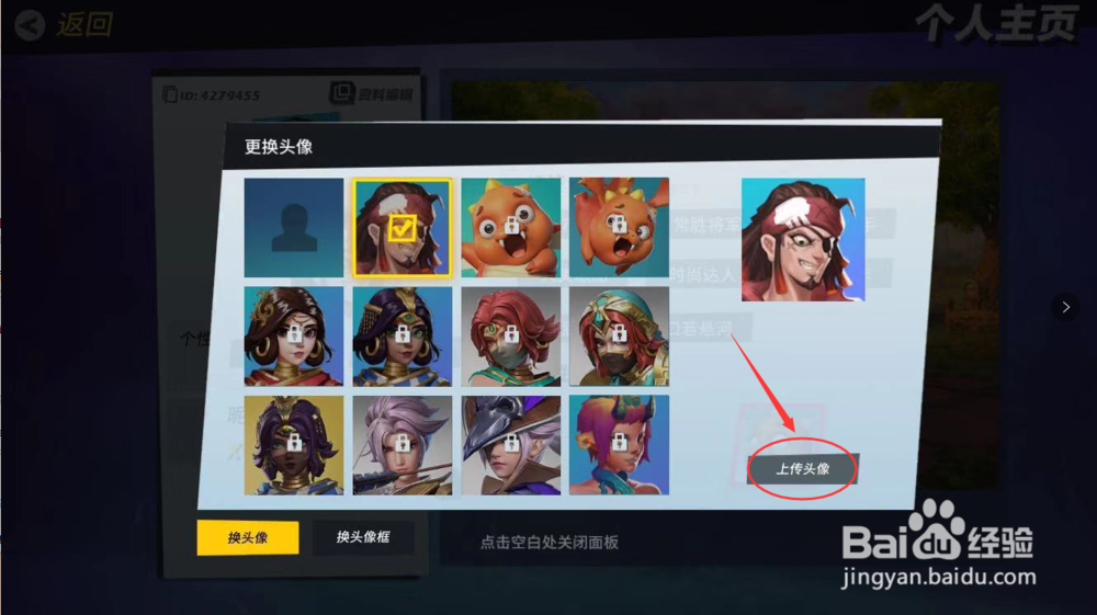 孤岛先锋怎么更换头像