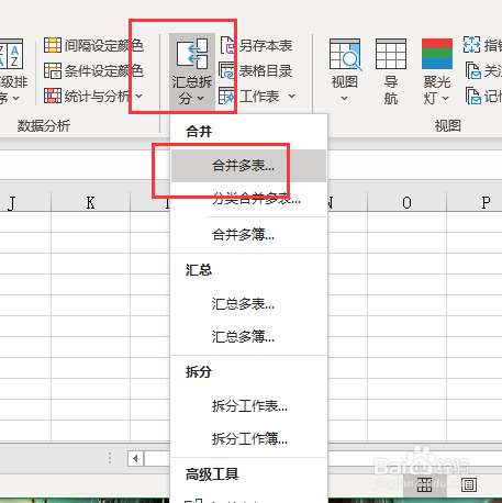 电子表格合并的技巧