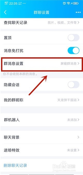 QQ群如何设置成接收消息但不提醒