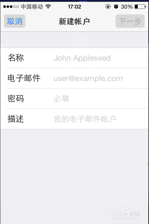 iPhone手机IOS7版本如何添加新邮箱