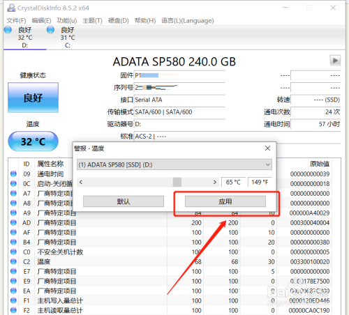 CrystalDiskInfo如何设置磁盘高温报警