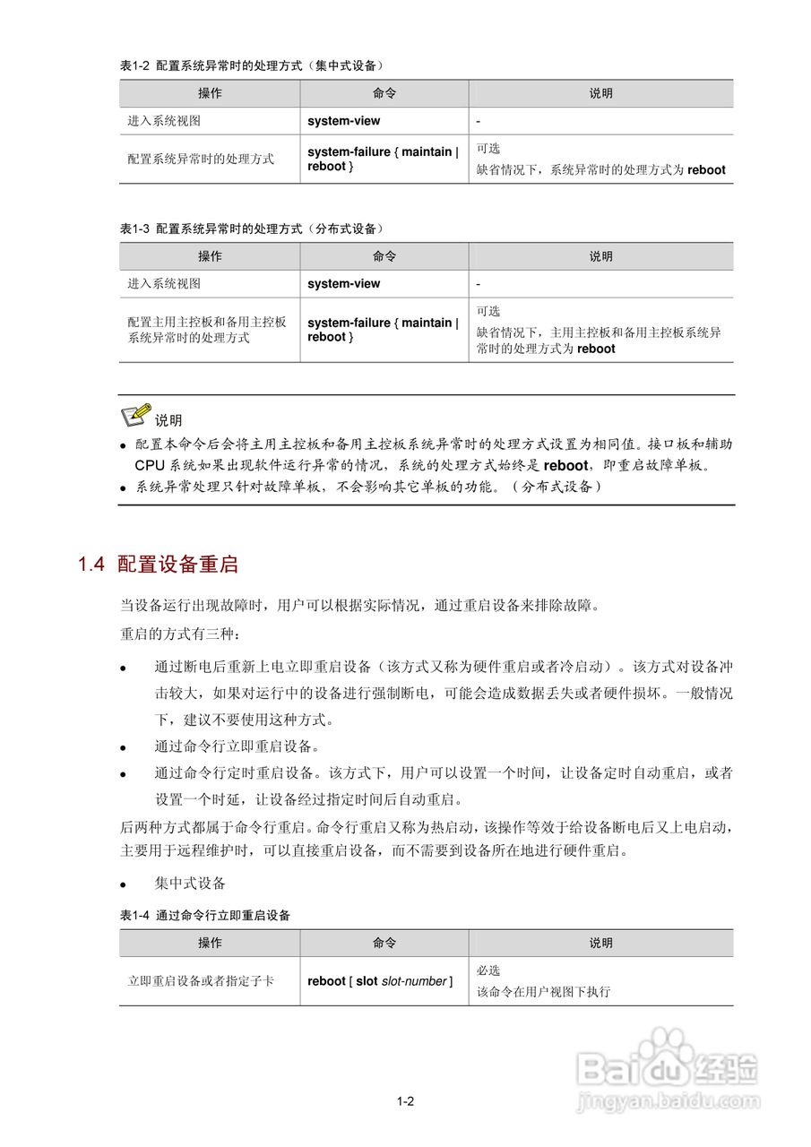 H3C SR6600路由器用户手册:[149]