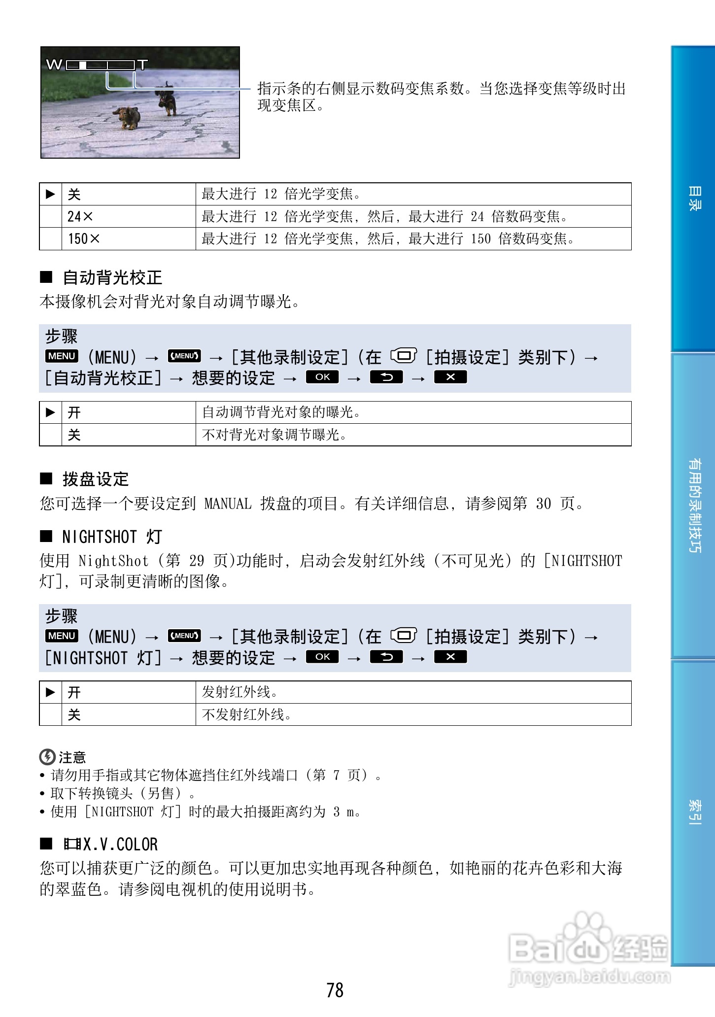 索尼HDR-CX500E 数码摄像机使用说明书:[8]