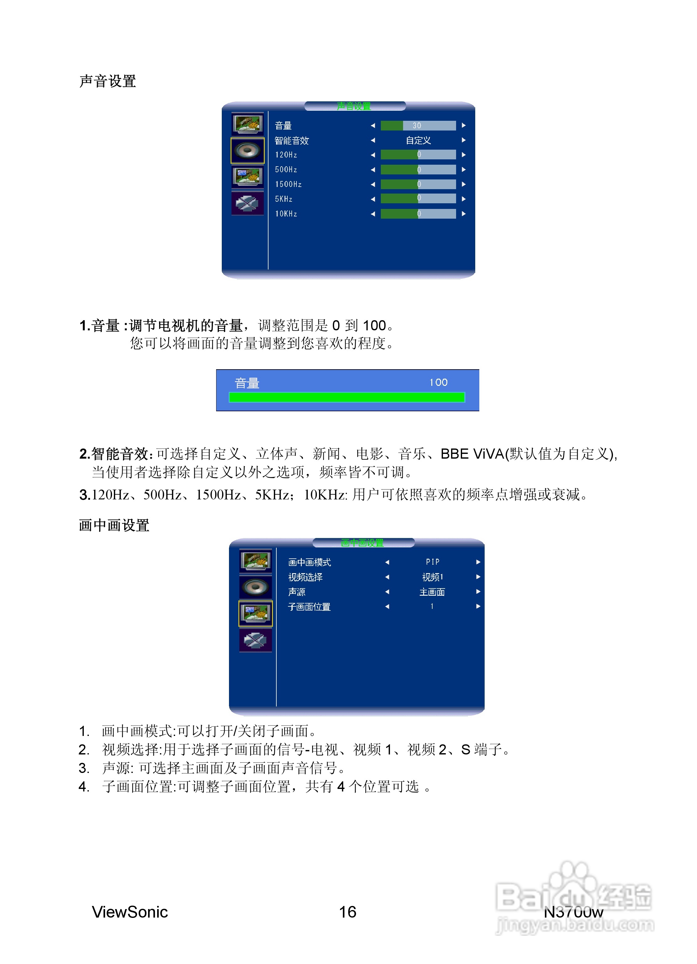 优派N3700w液晶彩电使用说明书:[2]