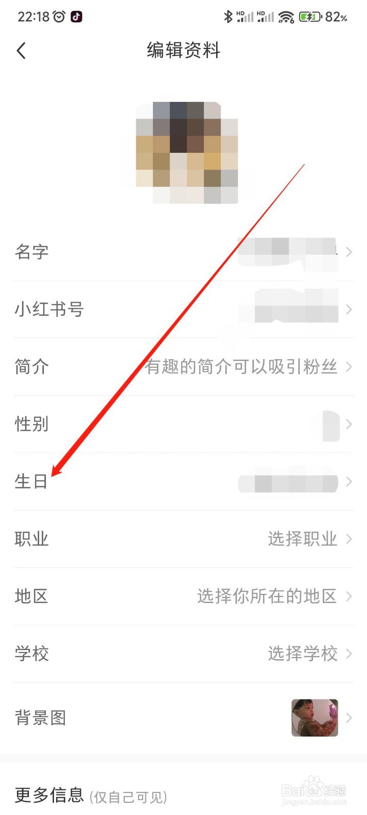 小红书app怎么关闭展示生日标签