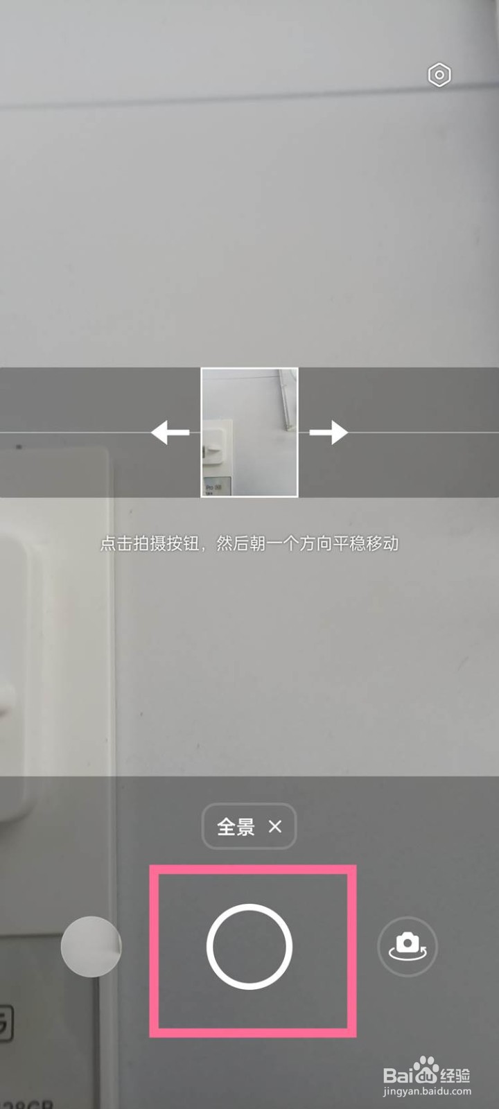 如何用opporeno5手机相机拍摄全景照片