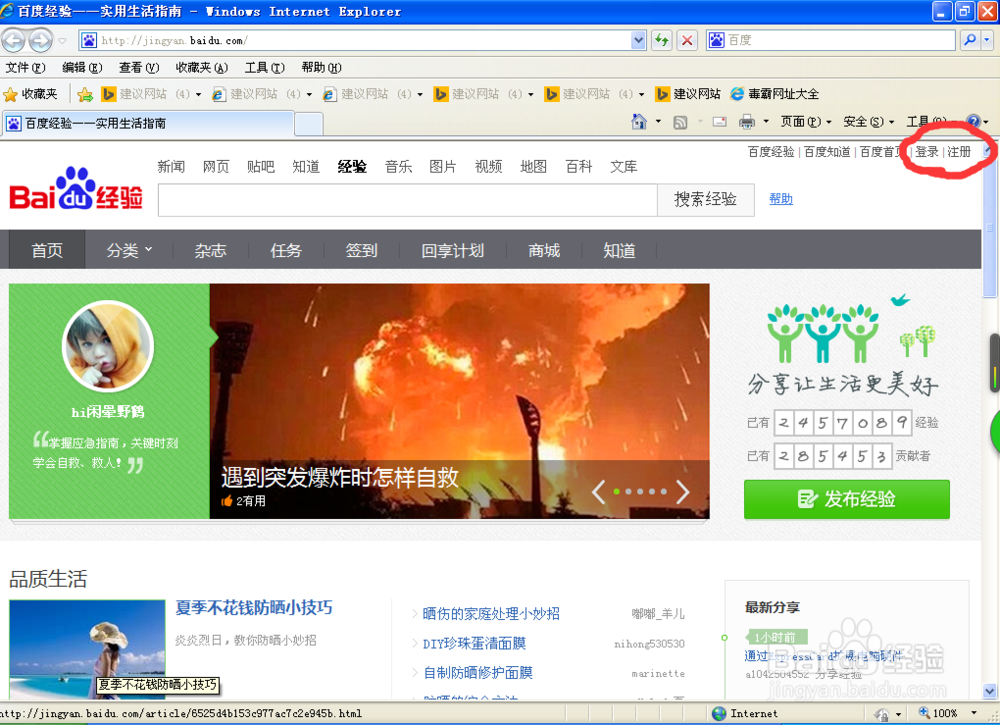 如何加入百度经验回享计划2