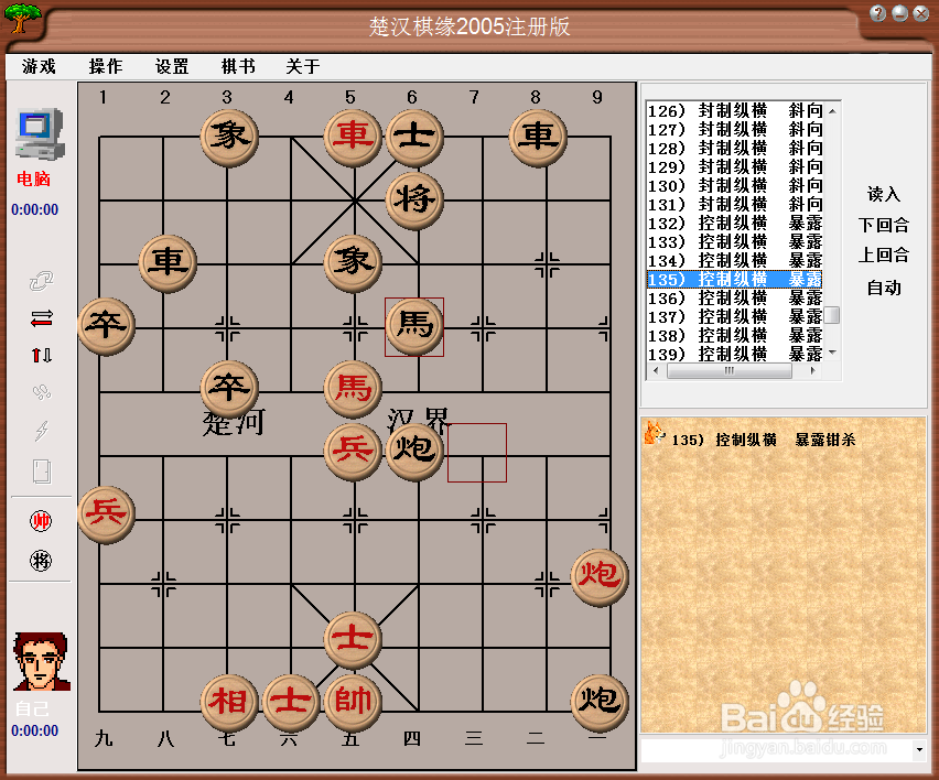 中局杀法：控制纵横，暴露钳杀（四）棋谱