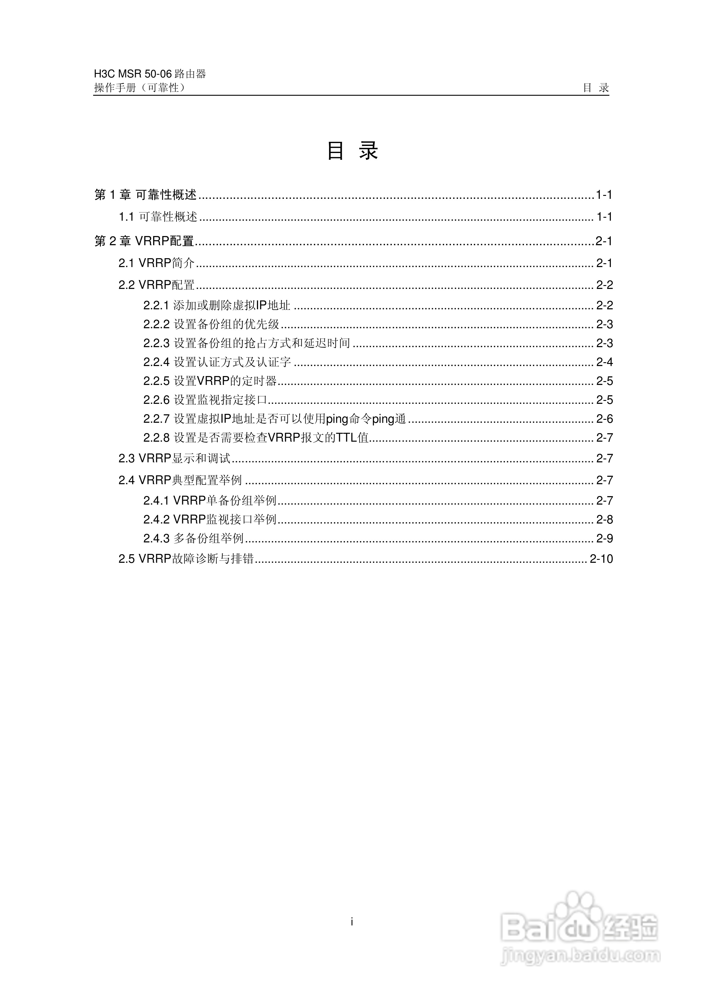 H3C MSR5006路由器操作手册:[78]
