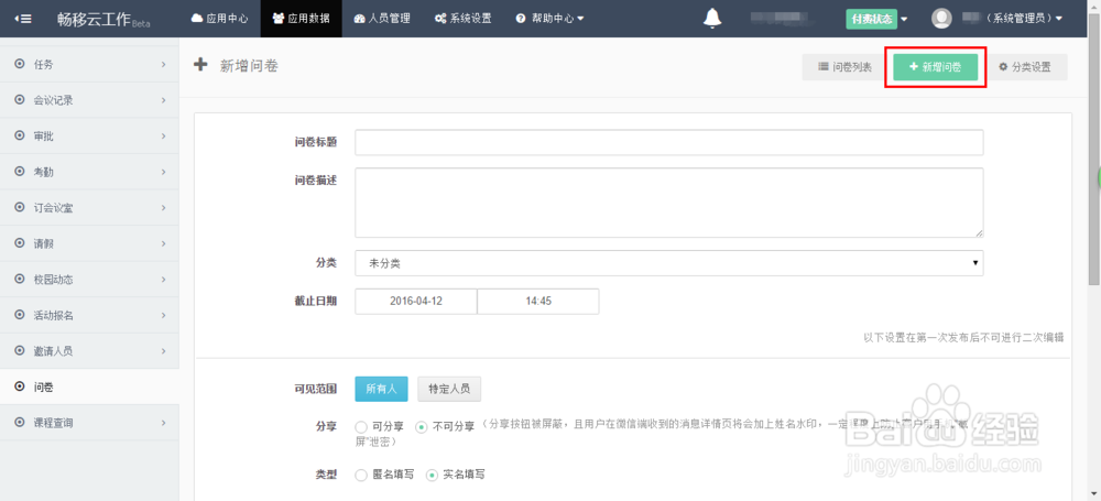 怎么使用微信企业号做信息收集及调查