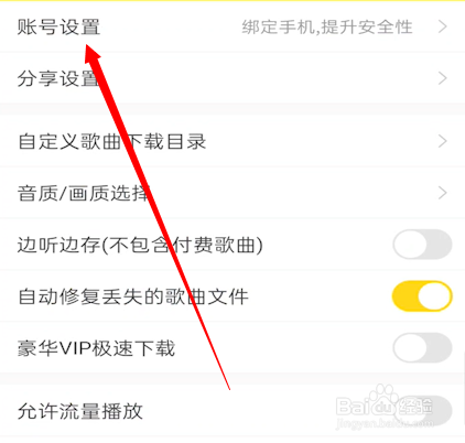 酷我音乐怎么注销账号