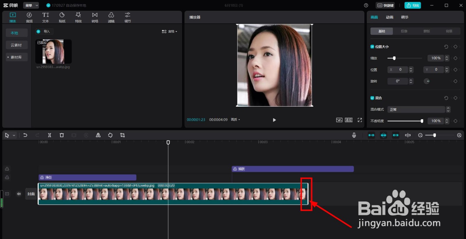 怎么缩短剪映视频中图片的展示时间？