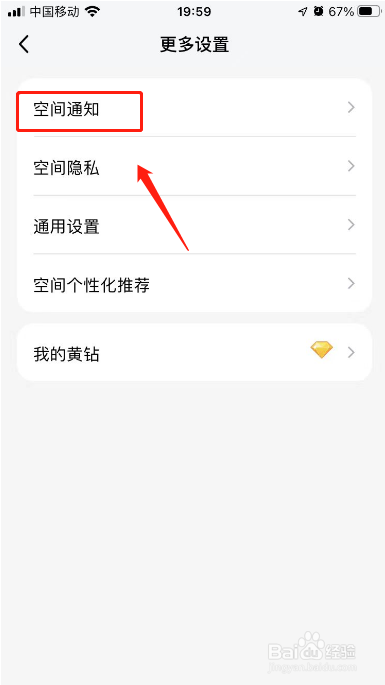 qq空间提醒怎么关闭