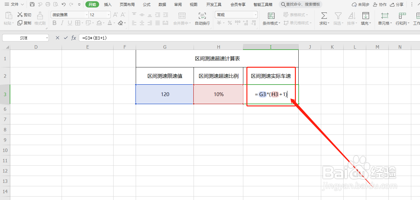 区间测速超速百分之十怎么计算
