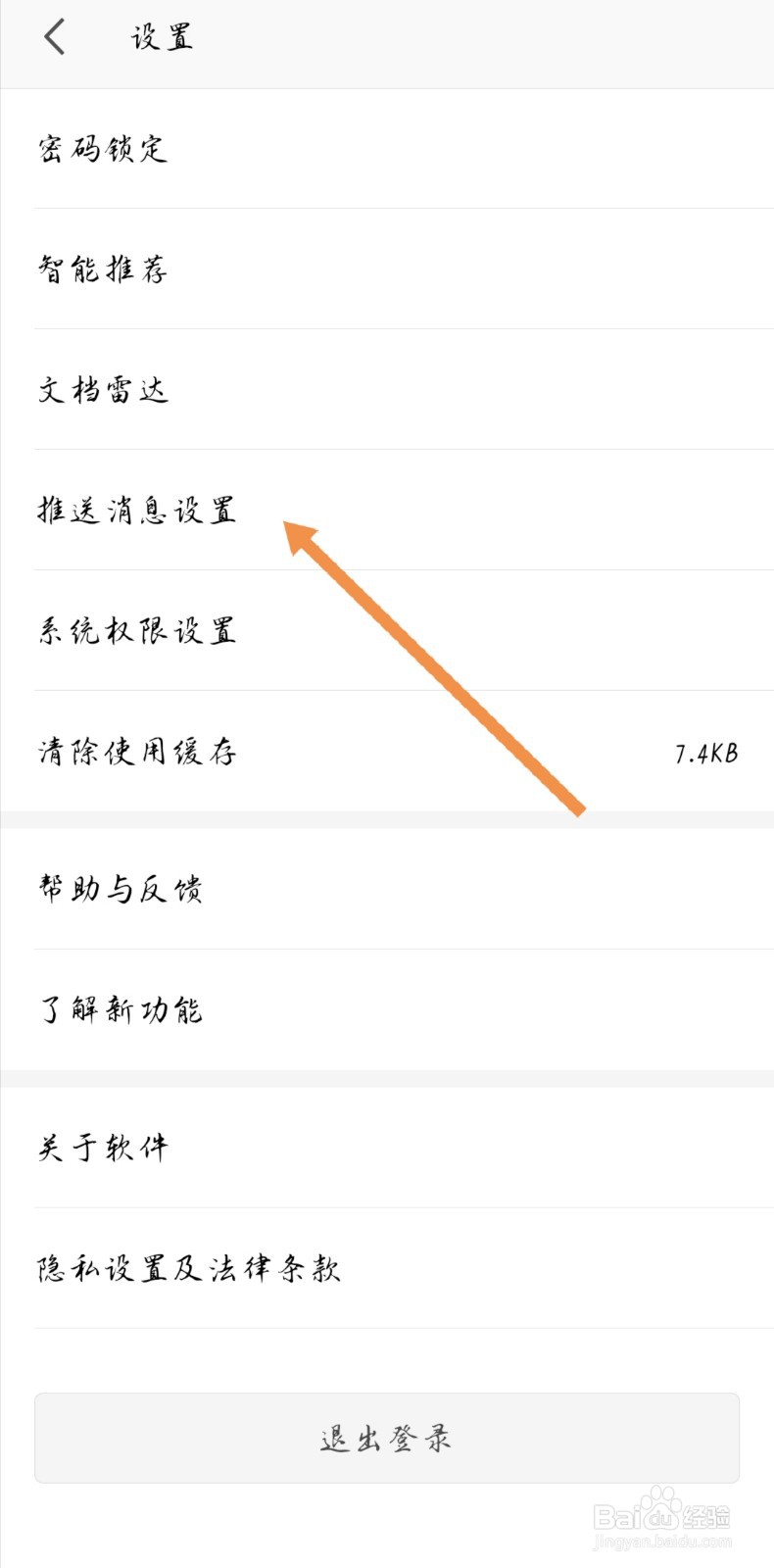手机WPS如何关闭会员通知活动推荐通知等