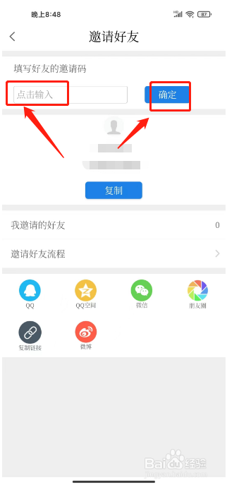 智慧云阳在哪里绑定邀请码