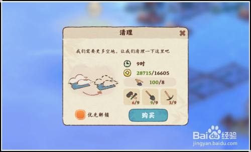 《桃源深处有人家》铁犁怎么获得