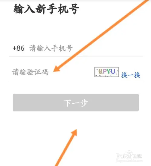 链工宝软件如何修改绑定的手机号