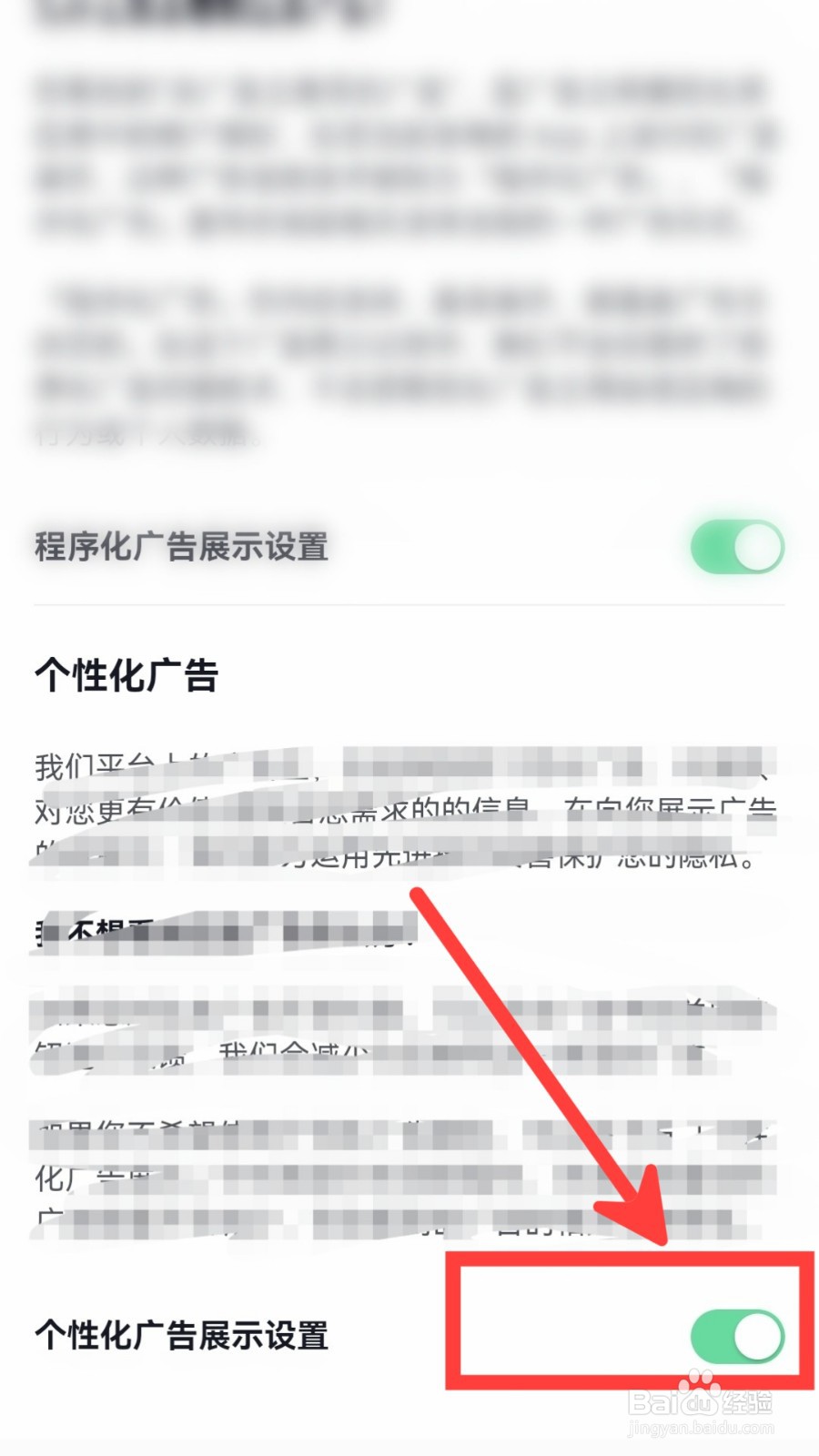 今日头条怎么关闭个性化广告展示设置