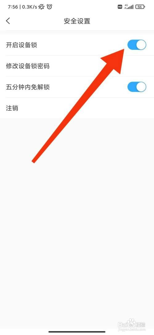 思语怎么开启设备锁
