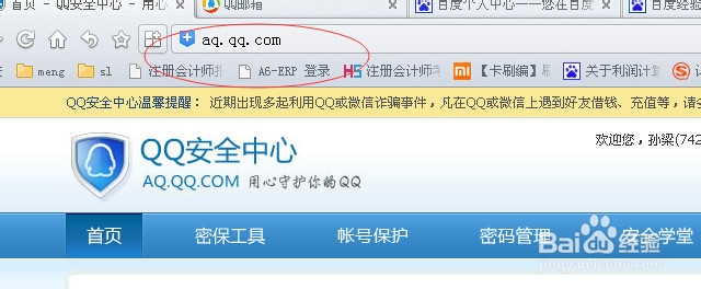 如何修改qq密保问题