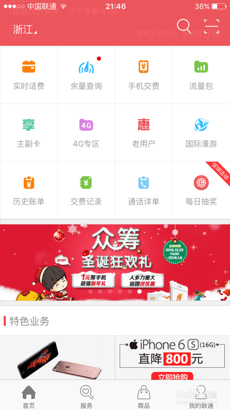 怎么查看手机号码付费类型