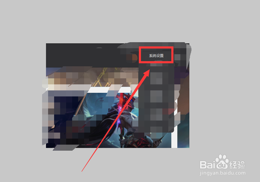 wegame怎么修改关闭面板操作#校园分享#